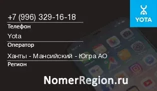 Кто звонил с 9963291618 - регион и оператор